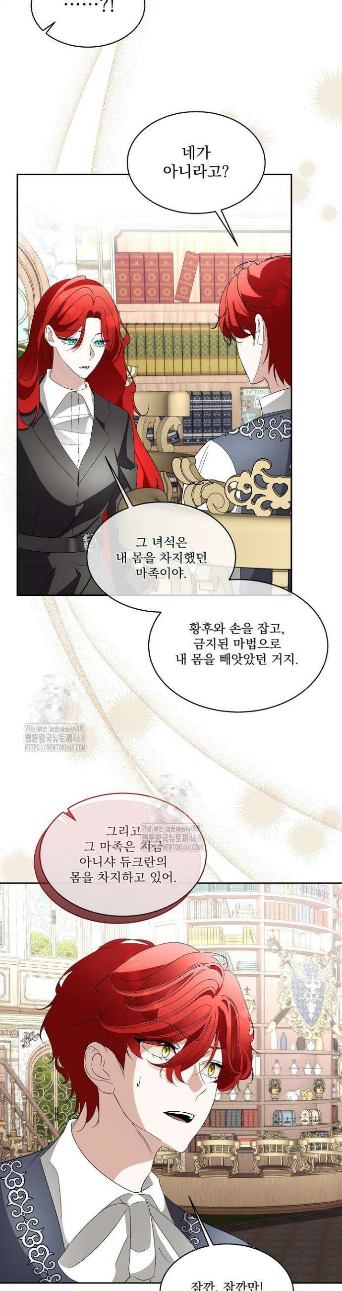 남주를 임시보호 중입니다 91화 10