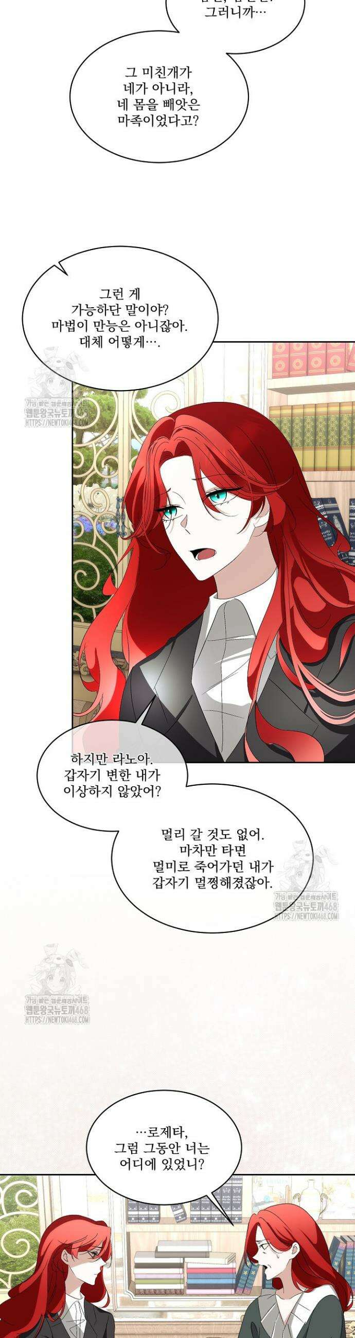 남주를 임시보호 중입니다 91화 11