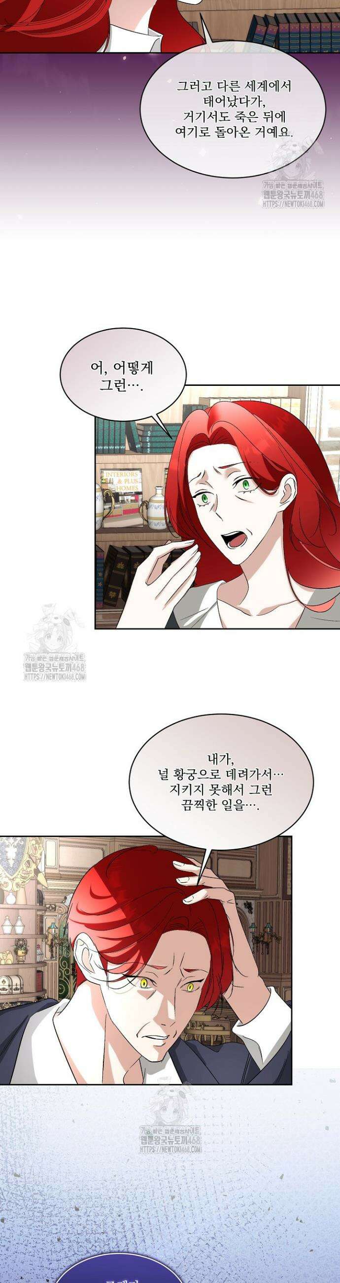 남주를 임시보호 중입니다 91화 13