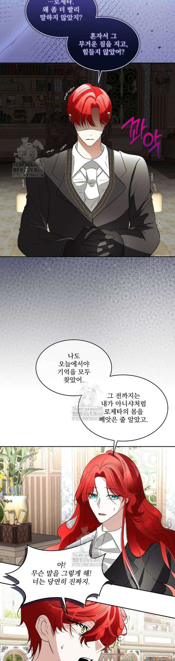 남주를 임시보호 중입니다 91화 14