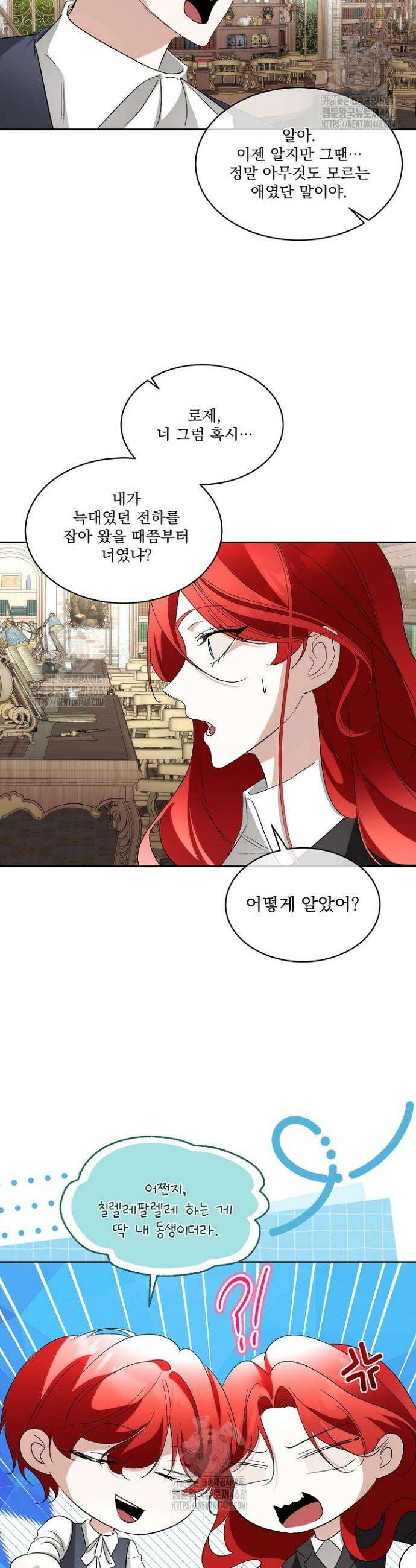 남주를 임시보호 중입니다 91화 15