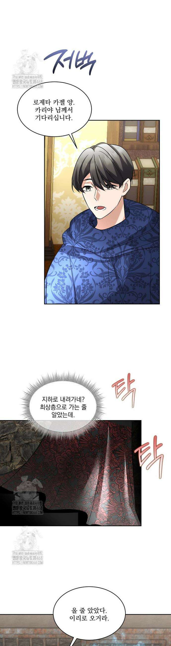 남주를 임시보호 중입니다 91화 19