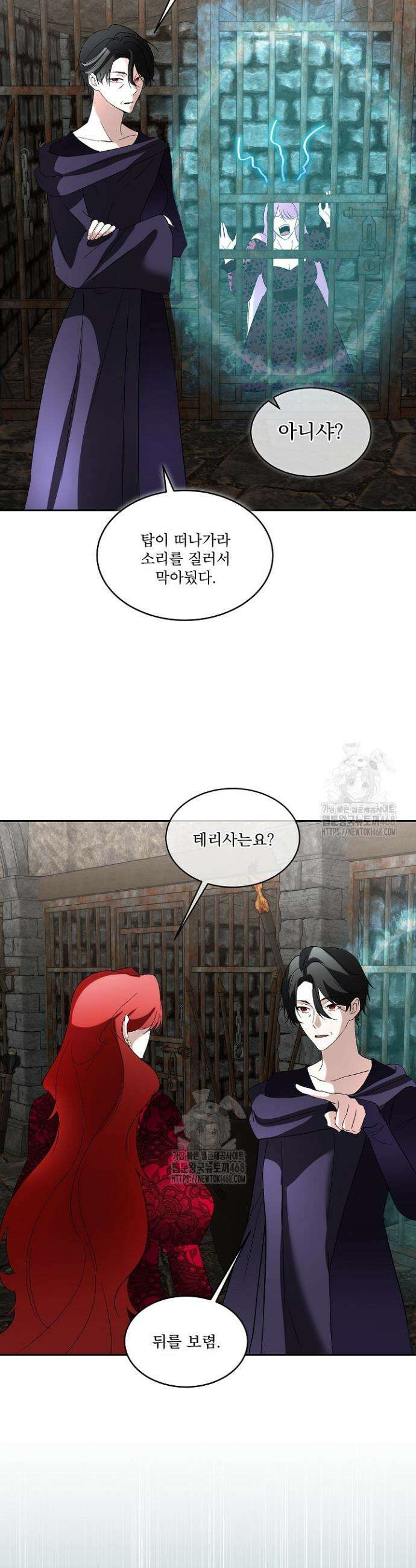 남주를 임시보호 중입니다 91화 20