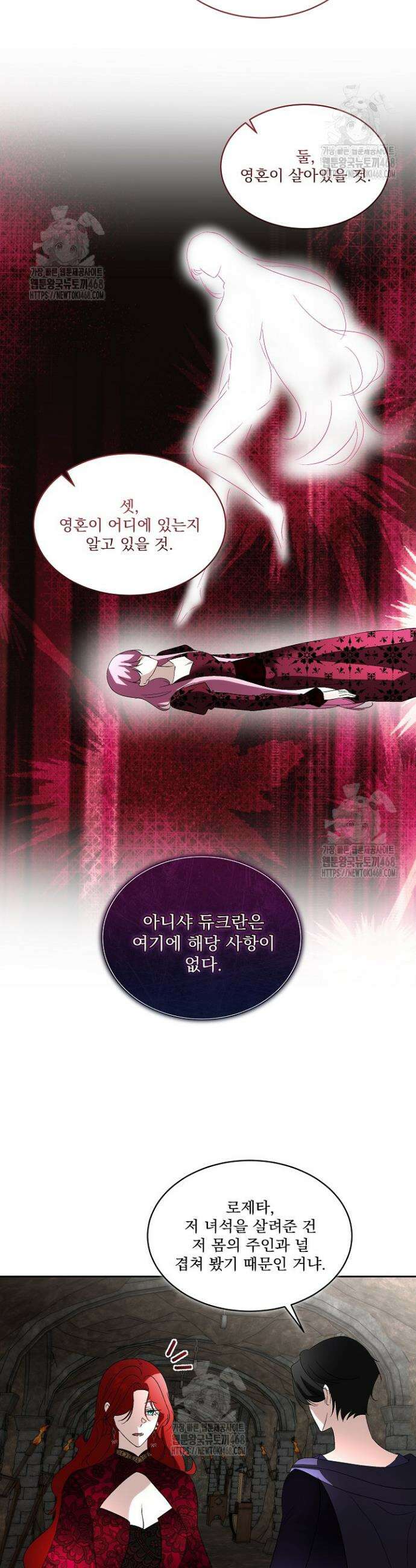 남주를 임시보호 중입니다 91화 23