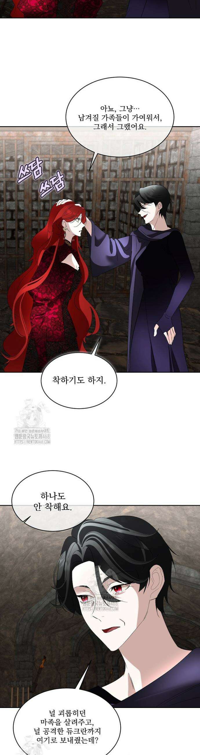남주를 임시보호 중입니다 91화 24
