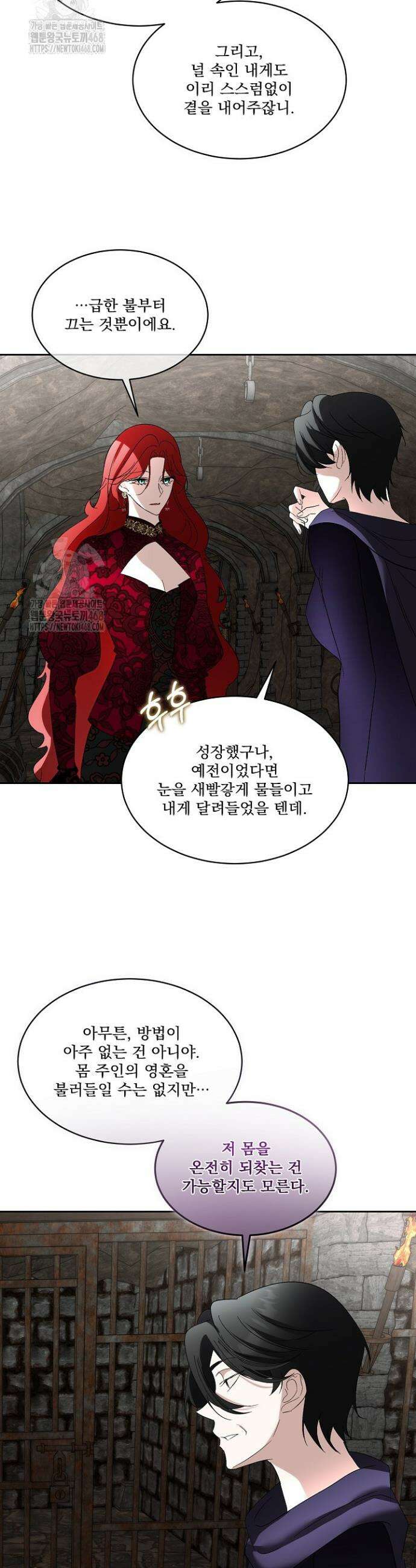 남주를 임시보호 중입니다 91화 25