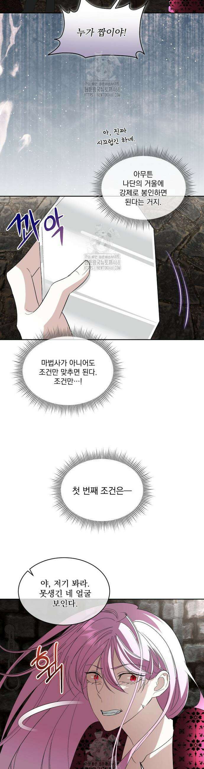 남주를 임시보호 중입니다 91화 28