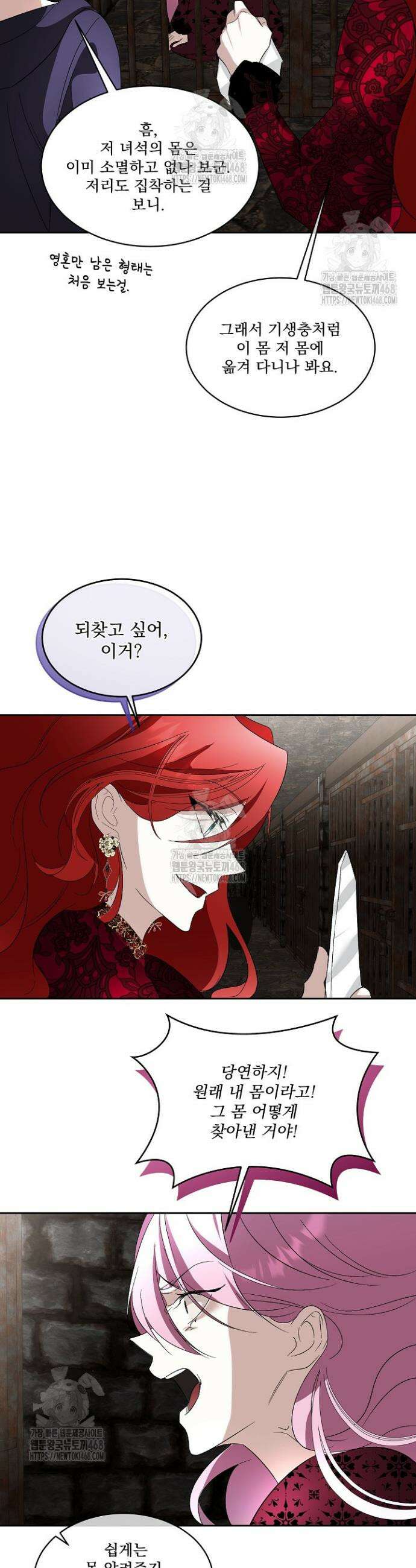 남주를 임시보호 중입니다 91화 30