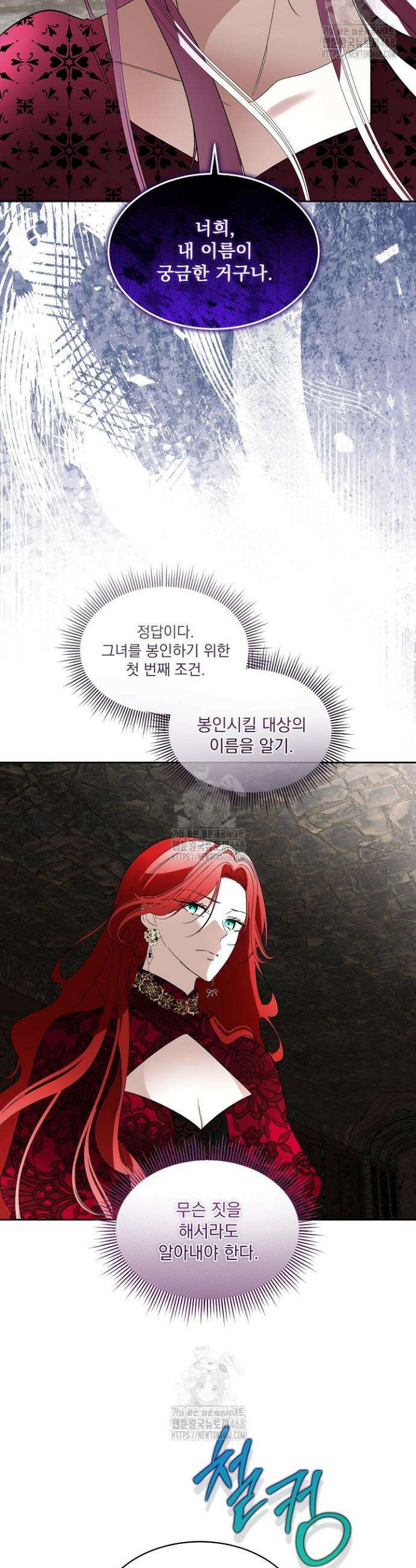 남주를 임시보호 중입니다 91화 32