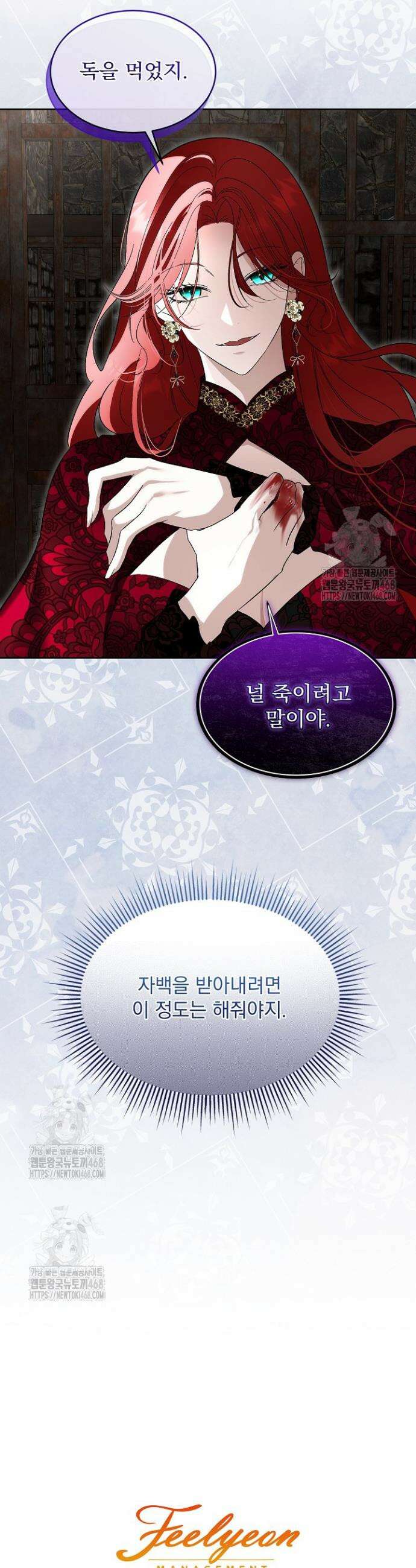 남주를 임시보호 중입니다 91화 36