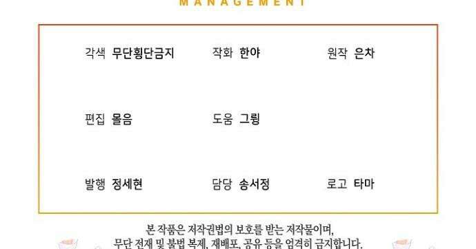 남주를 임시보호 중입니다 91화 37