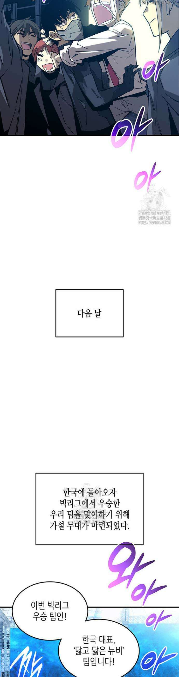닳고닳은 뉴비 229화 4
