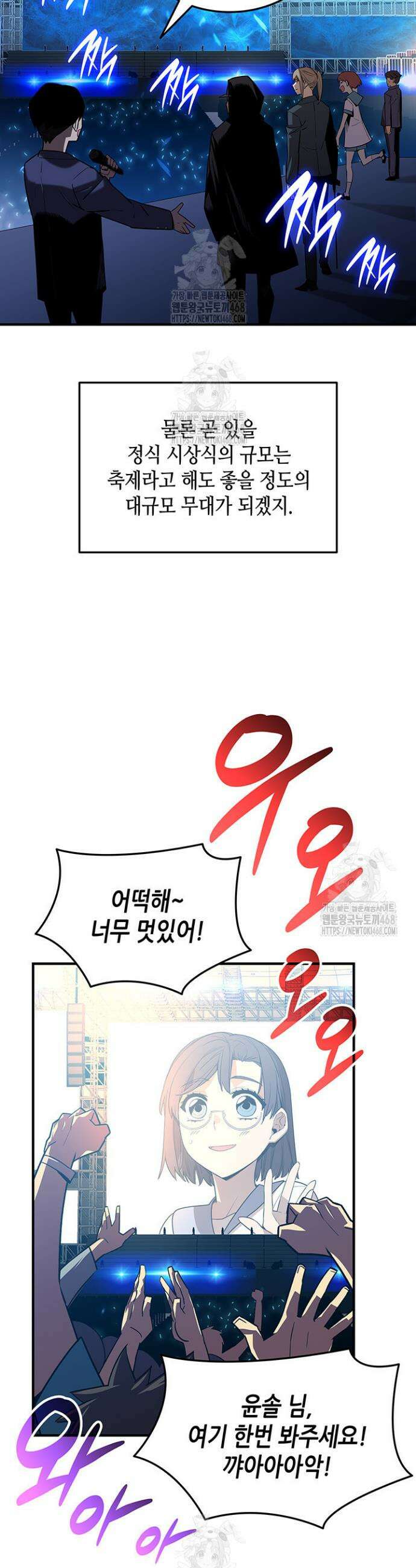 닳고닳은 뉴비 229화 5