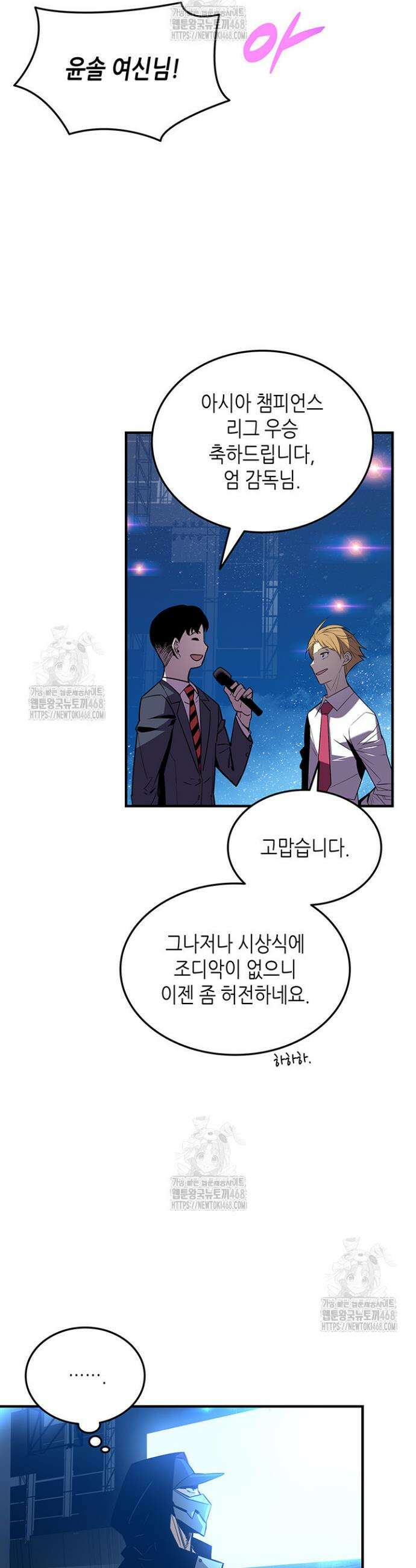 닳고닳은 뉴비 229화 6