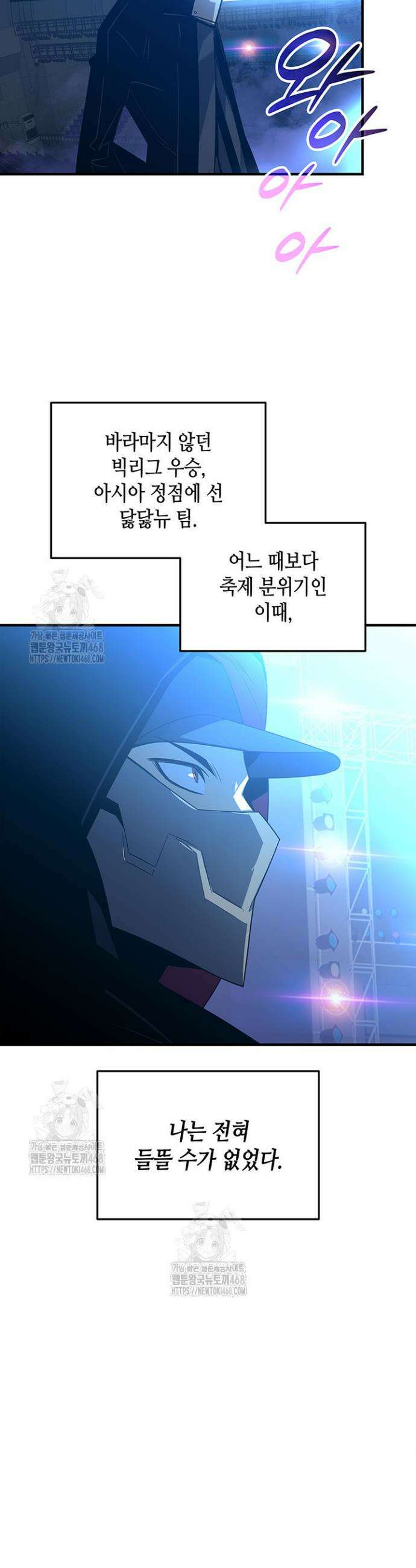 닳고닳은 뉴비 229화 7