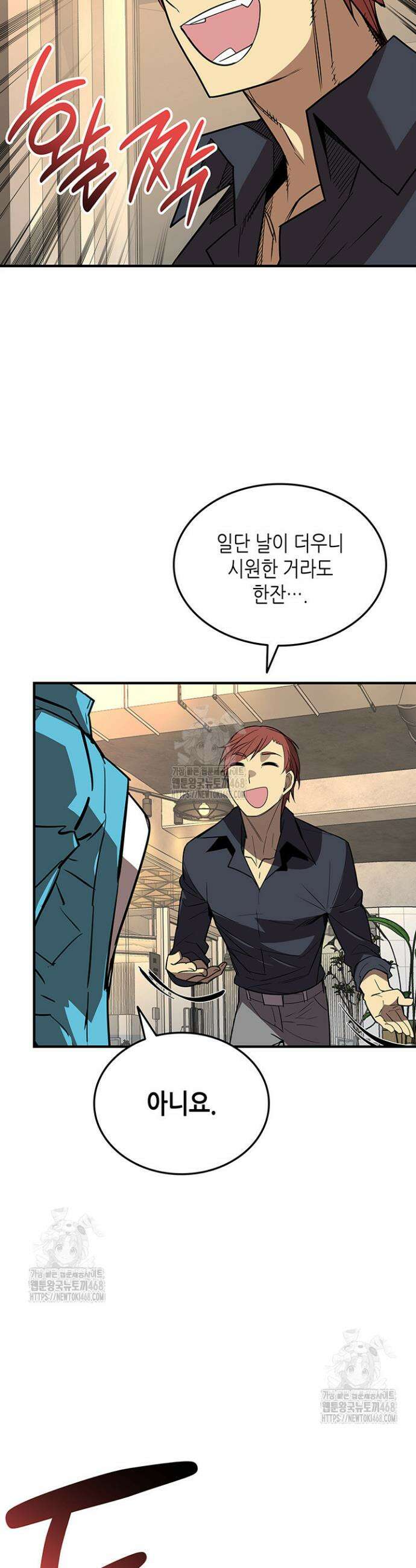 닳고닳은 뉴비 229화 12