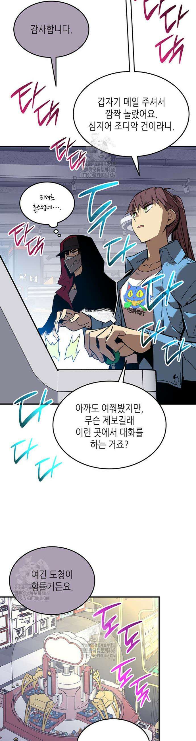 닳고닳은 뉴비 229화 20