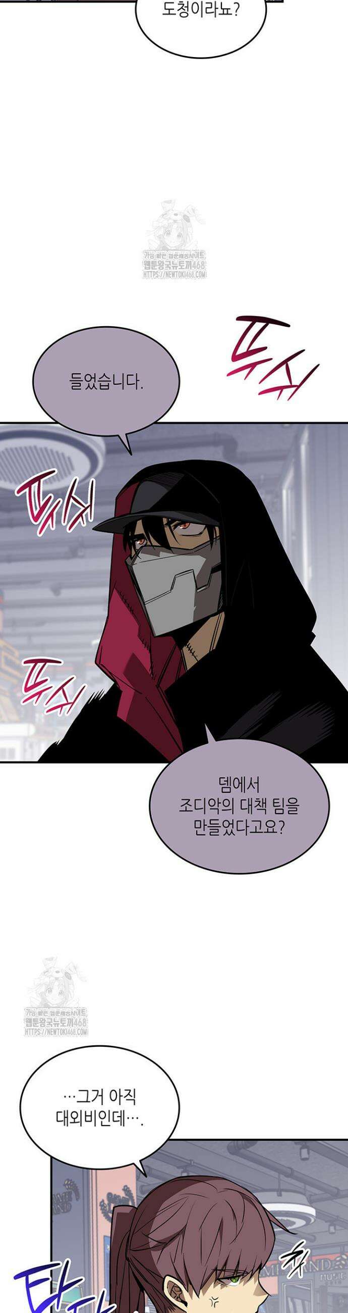 닳고닳은 뉴비 229화 21
