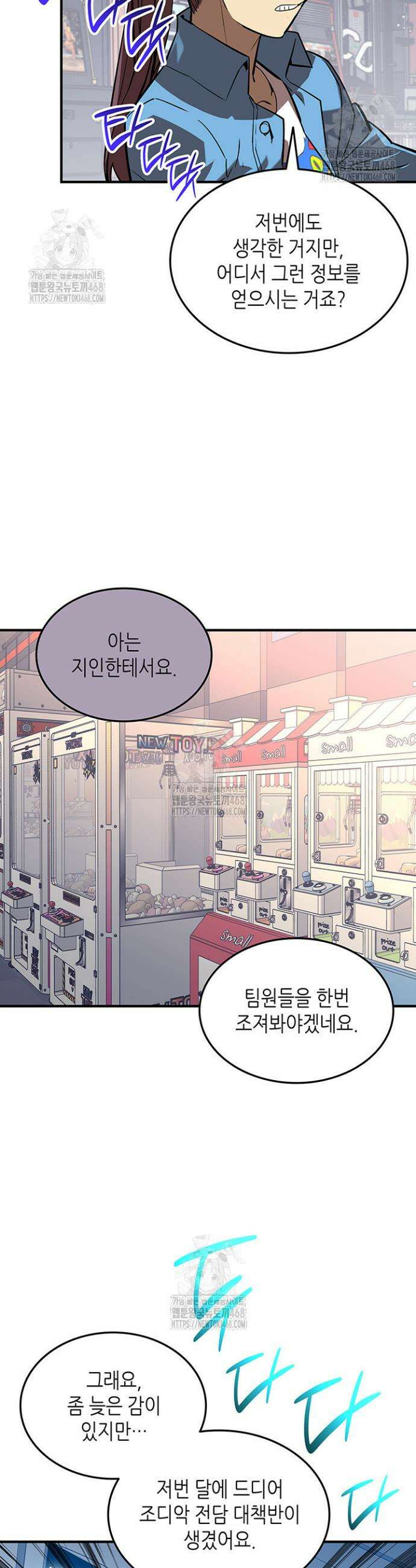 닳고닳은 뉴비 229화 22