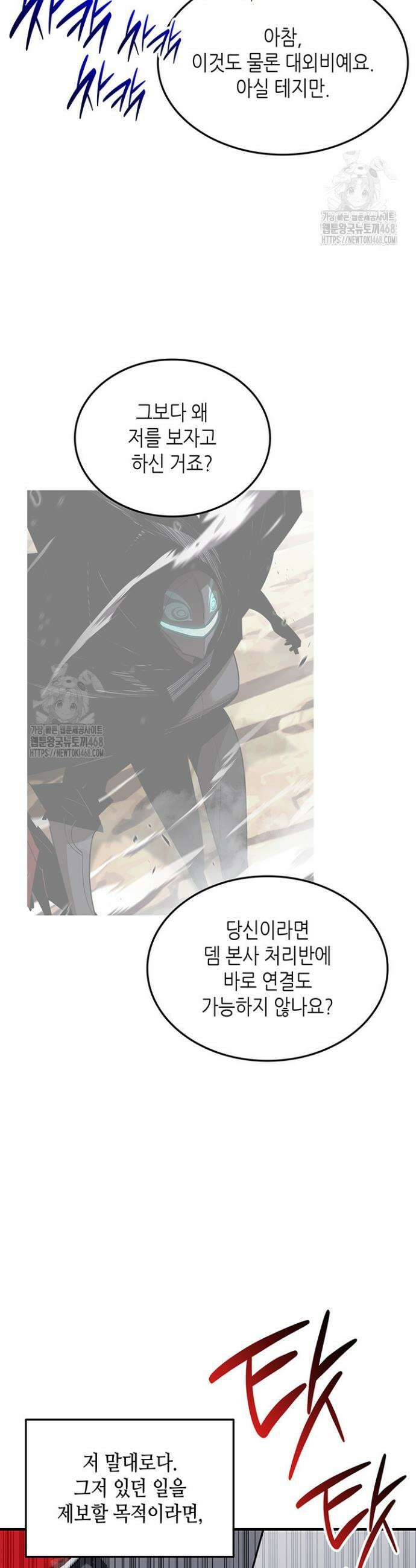 닳고닳은 뉴비 229화 24