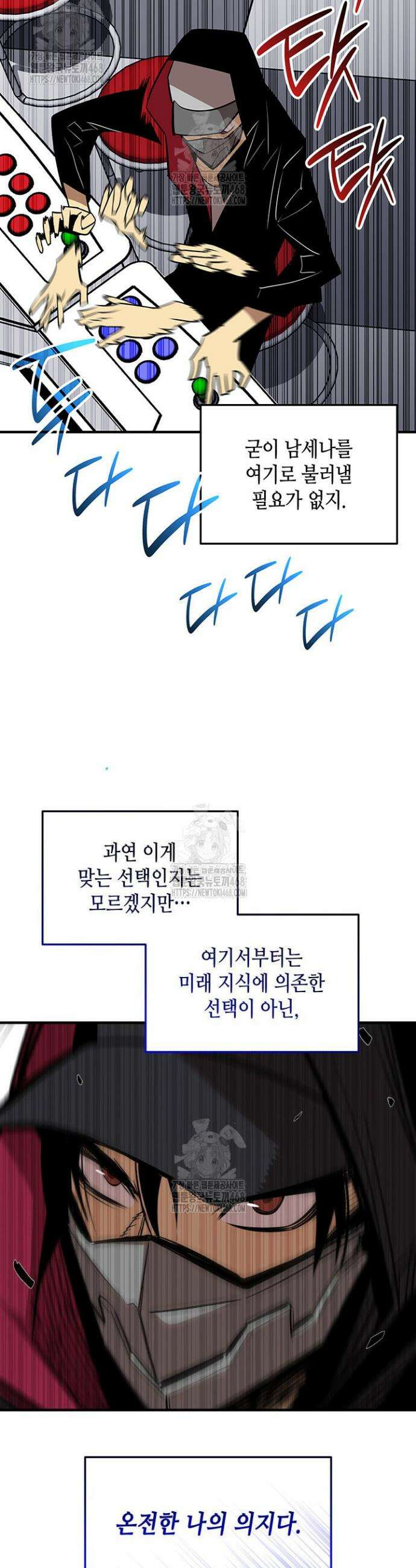 닳고닳은 뉴비 229화 25