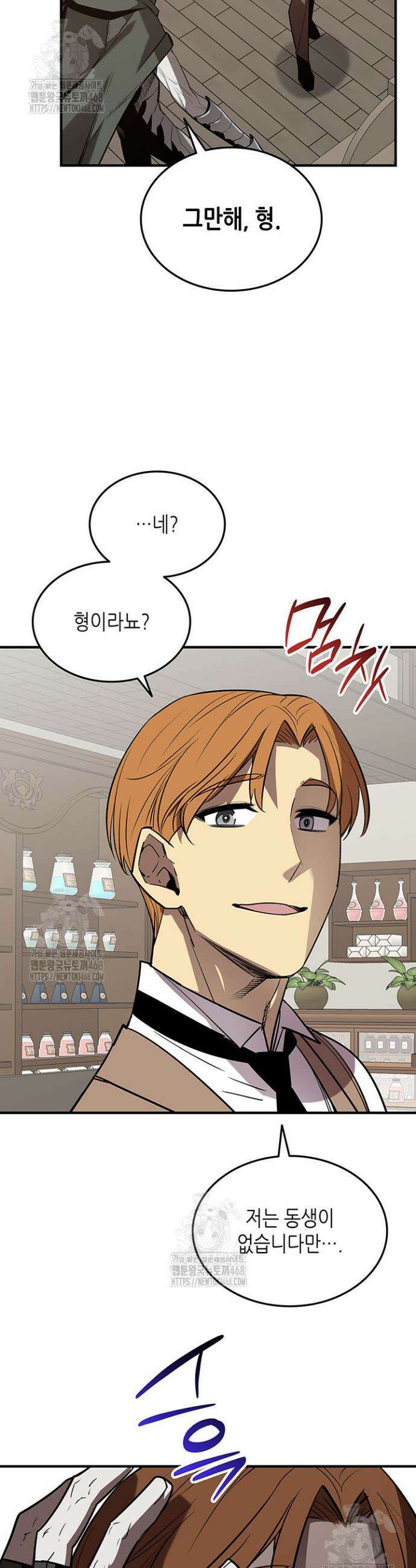 닳고닳은 뉴비 229화 34