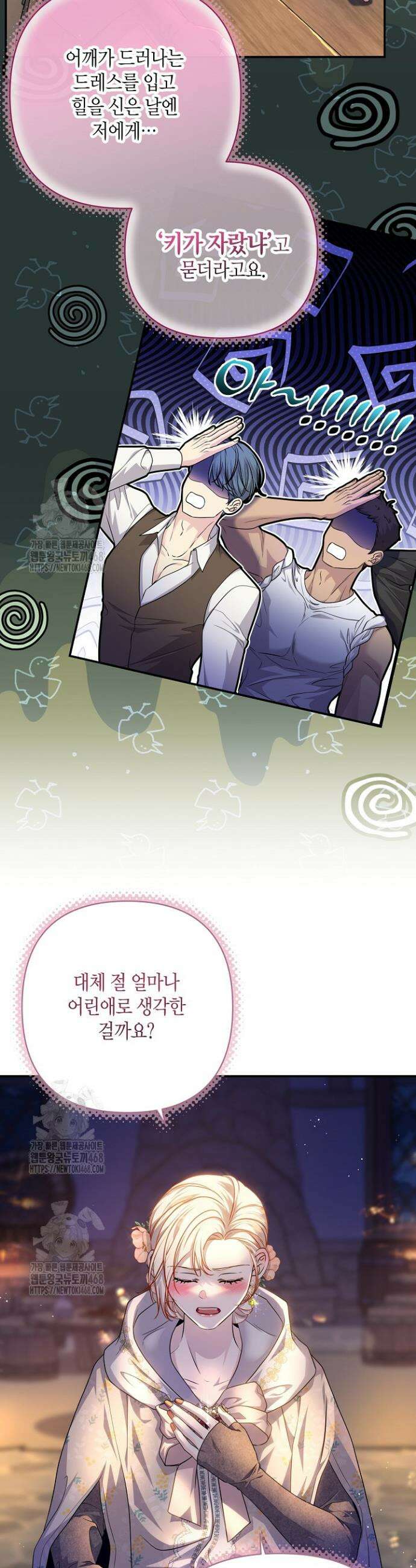북부 대공 60화 6