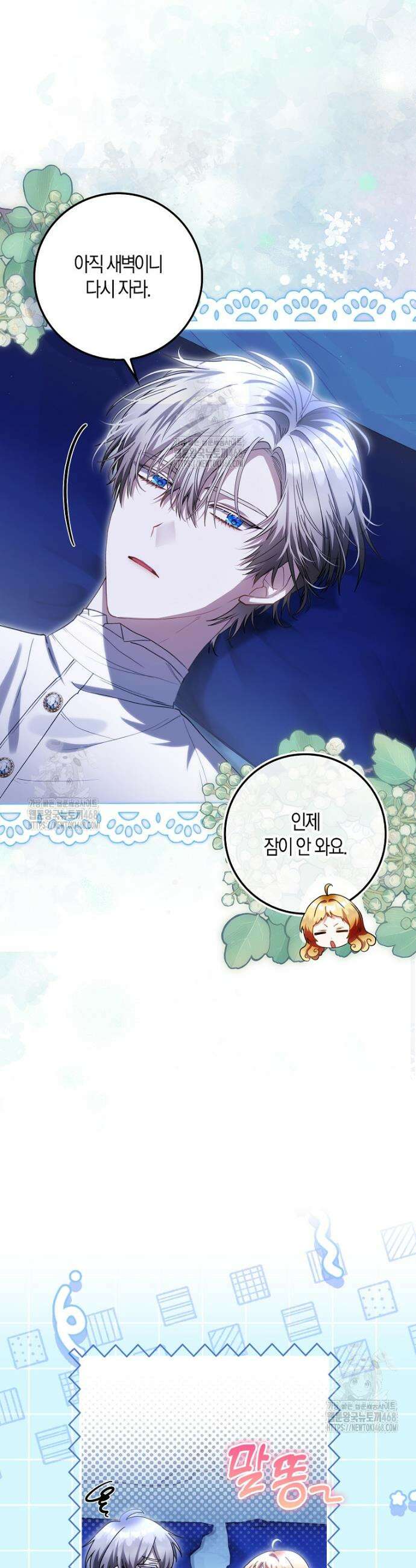 아기 요정은 악당 36화 4