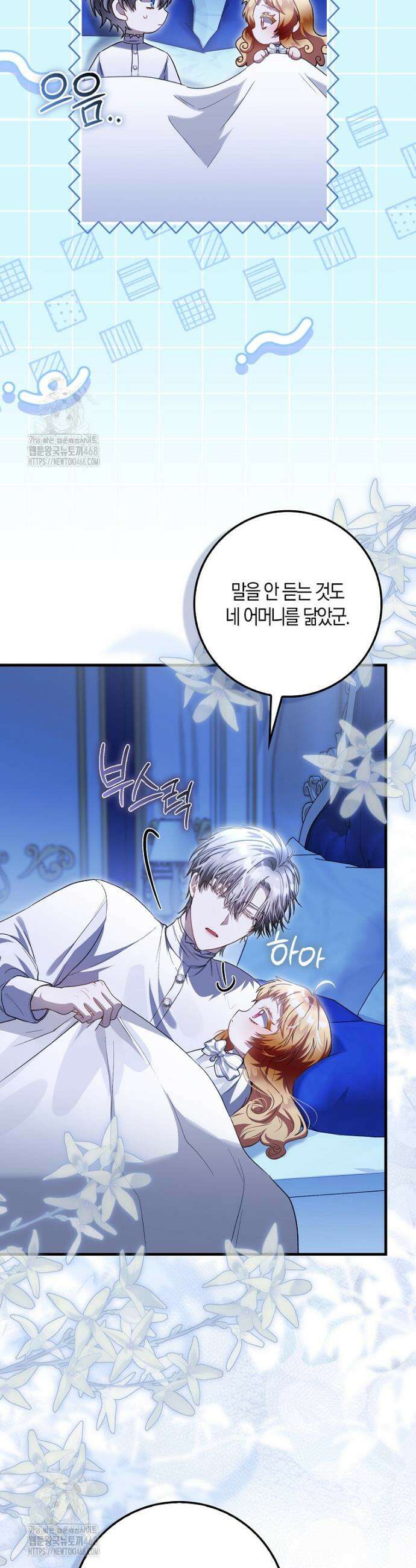아기 요정은 악당 36화 5