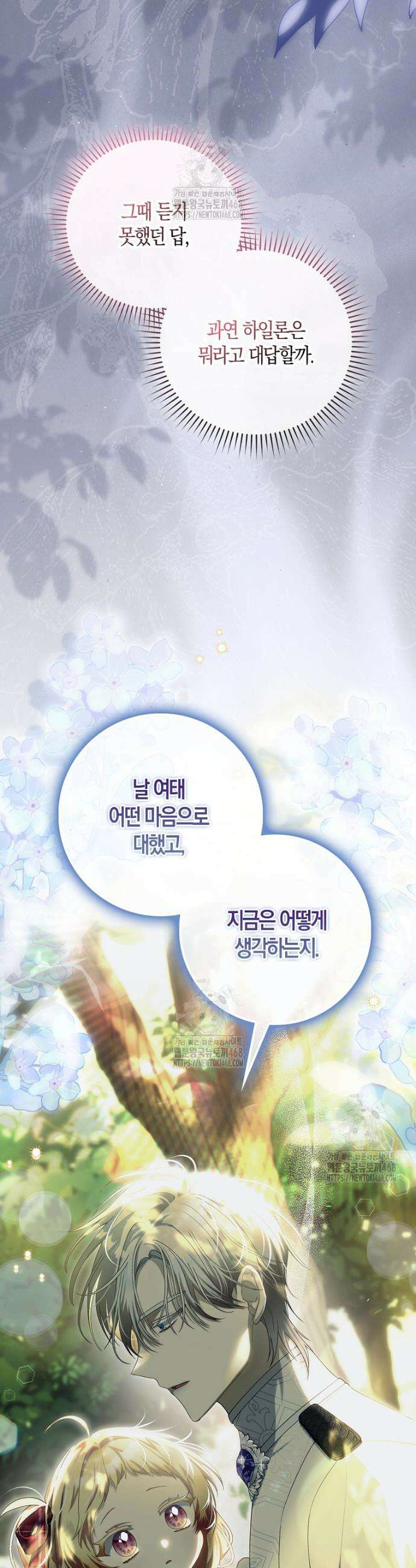 아기 요정은 악당 36화 8