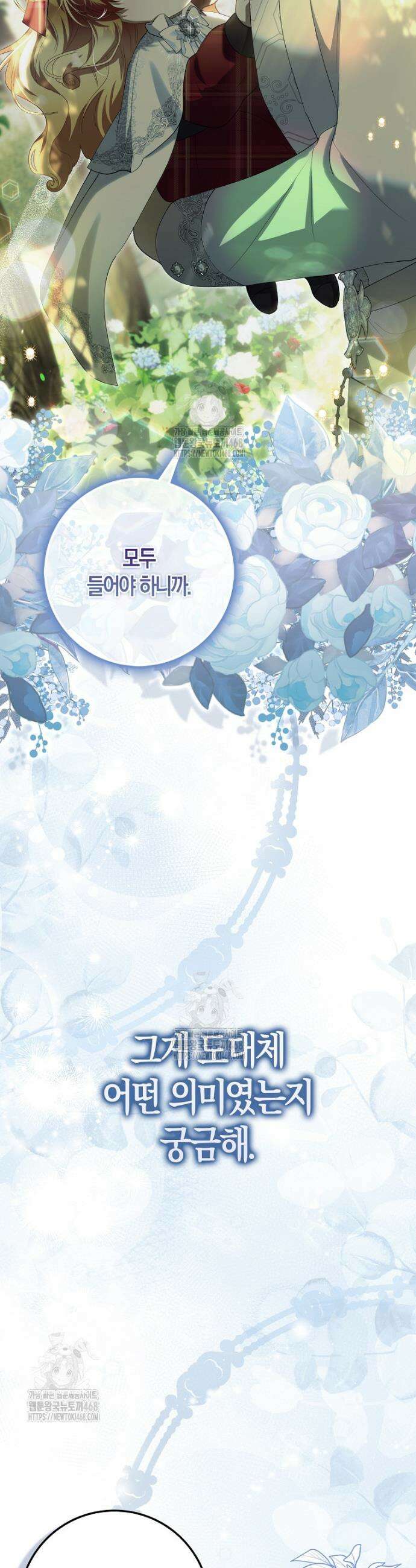 아기 요정은 악당 36화 9