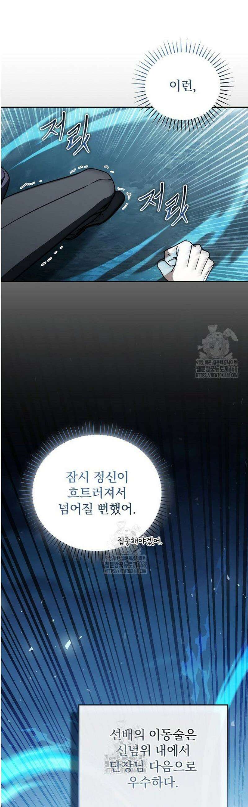 개념 잡는 마법 천재 31화 5