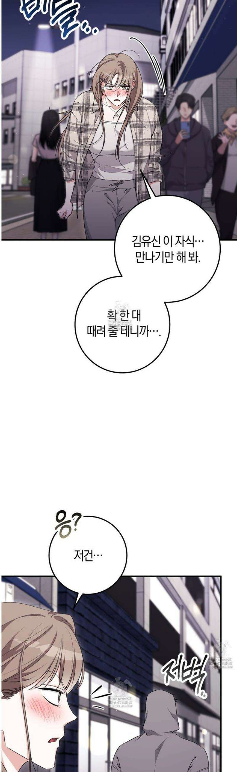 음란한딸기우유 25화 2