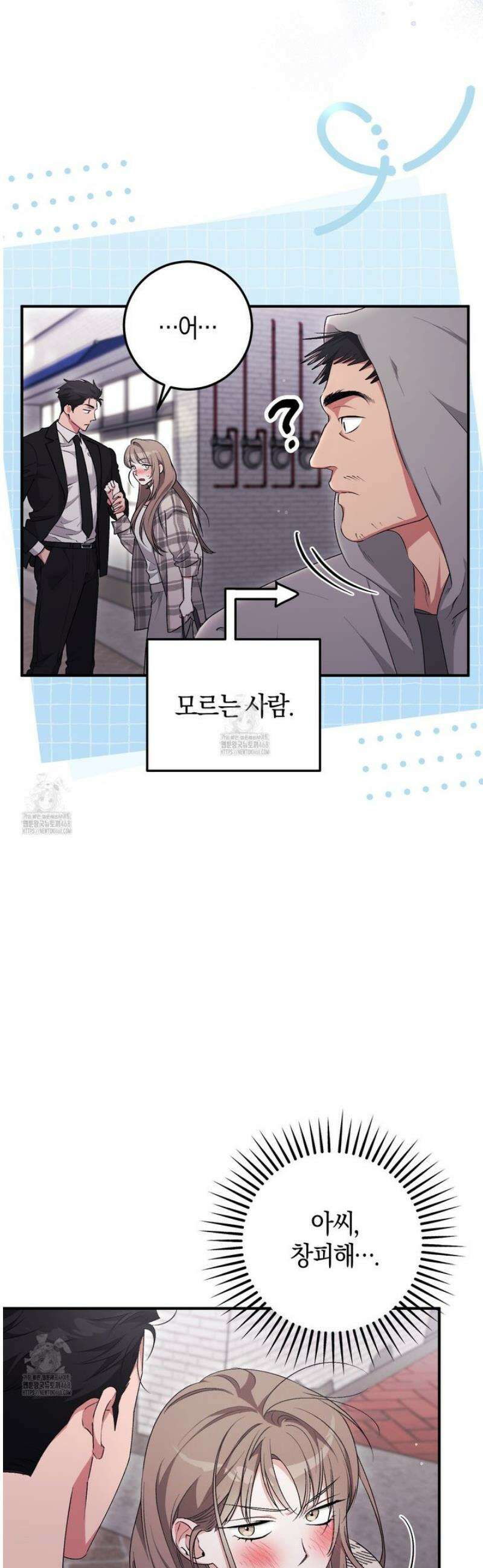 음란한딸기우유 25화 7