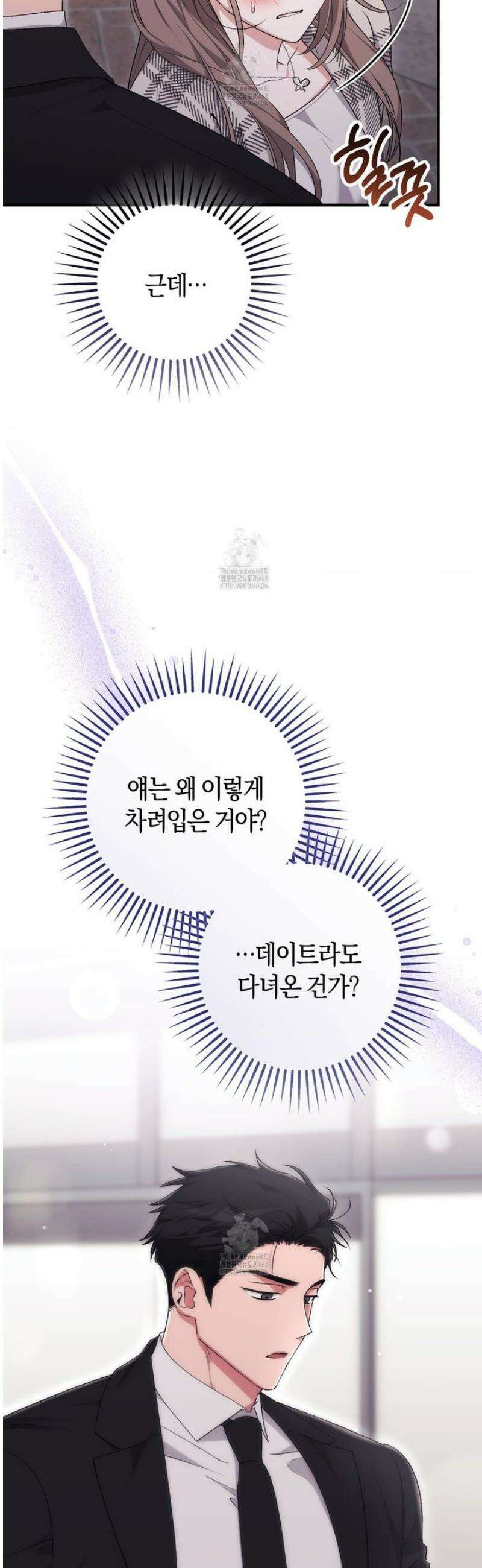 음란한딸기우유 25화 8