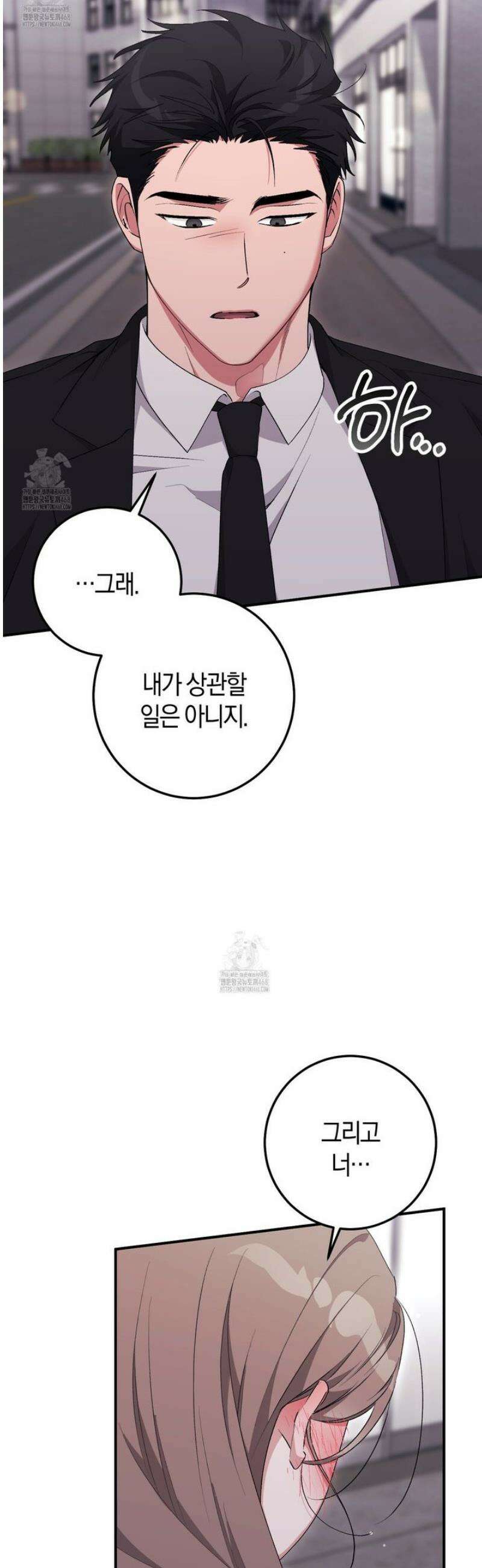 음란한딸기우유 25화 11