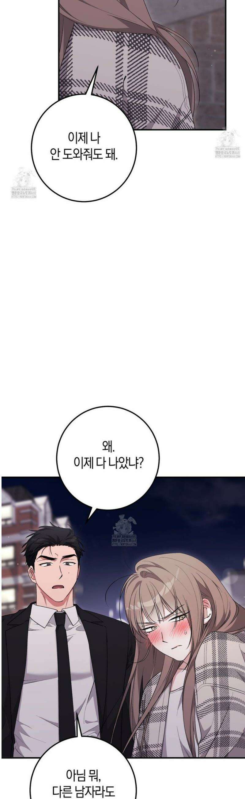 음란한딸기우유 25화 12