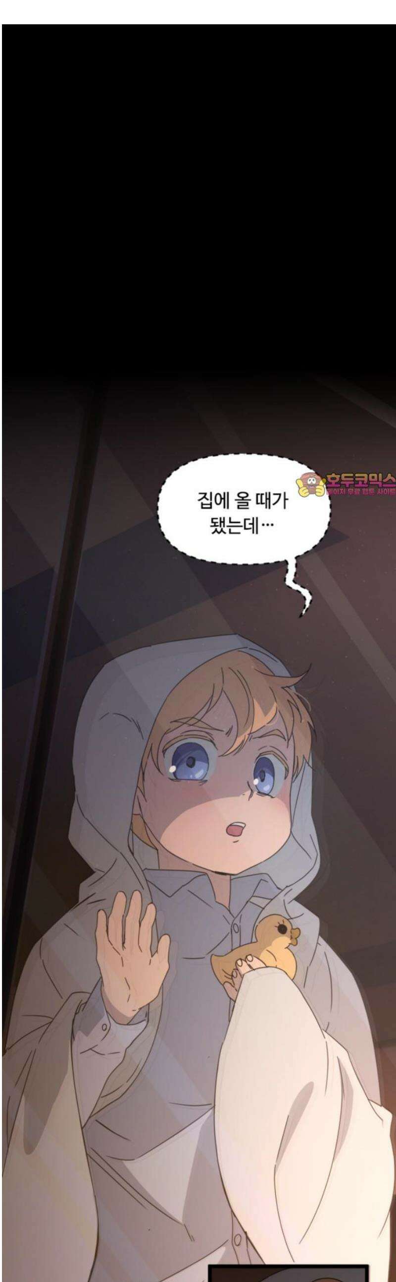 마피아 내니 63화 1