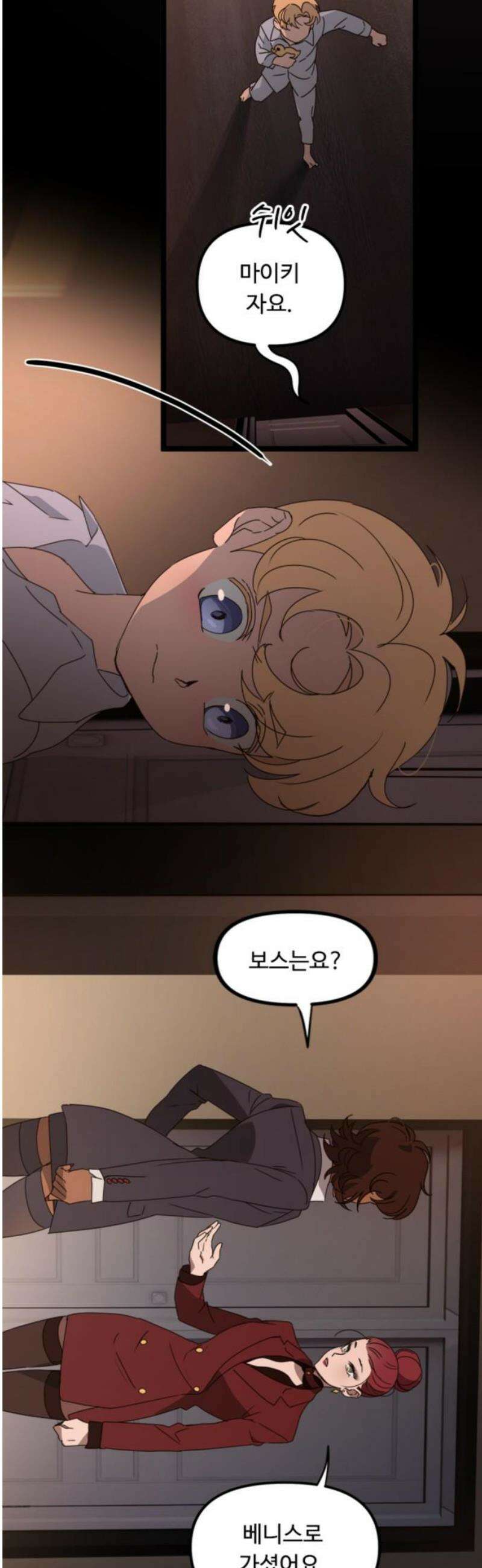 마피아 내니 63화 3