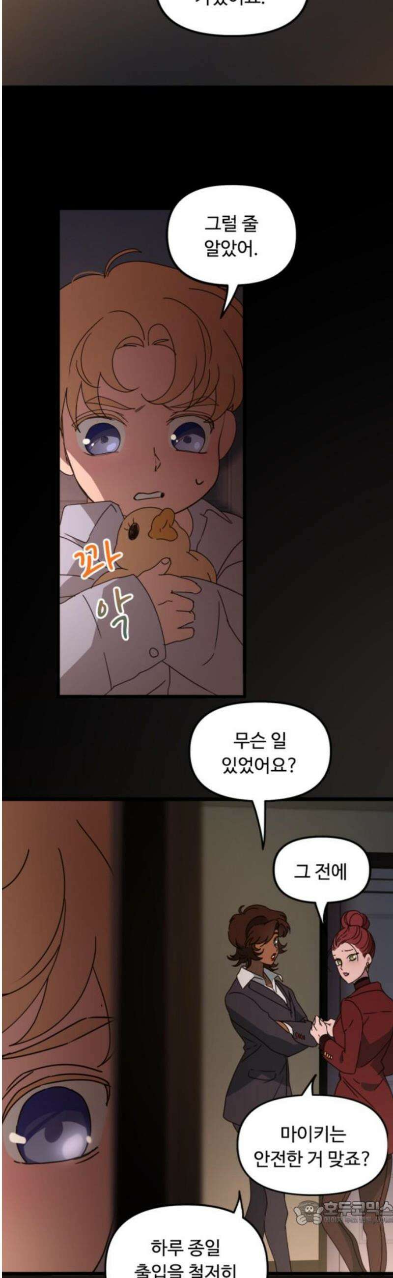 마피아 내니 63화 4