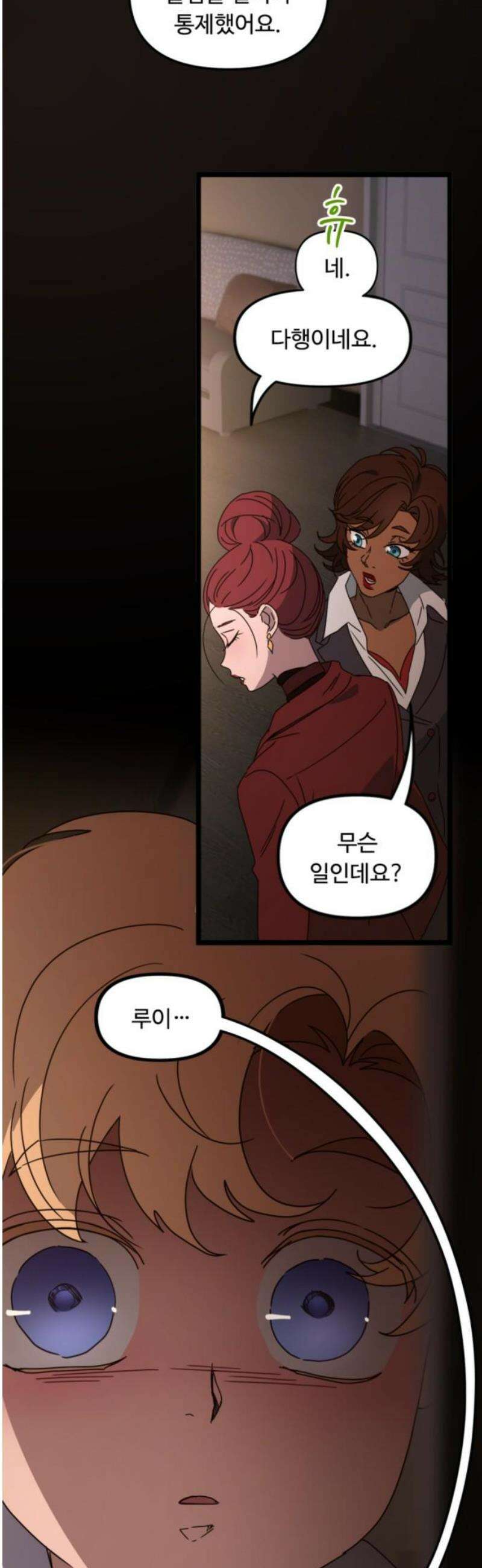 마피아 내니 63화 5