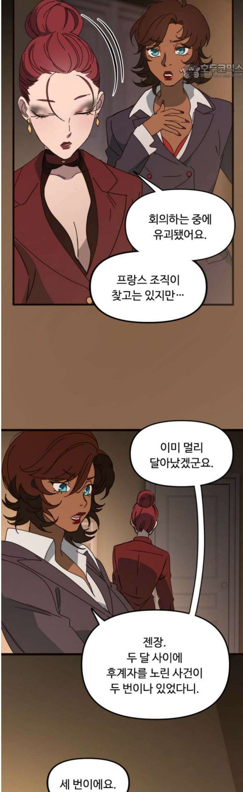 마피아 내니 63화 7