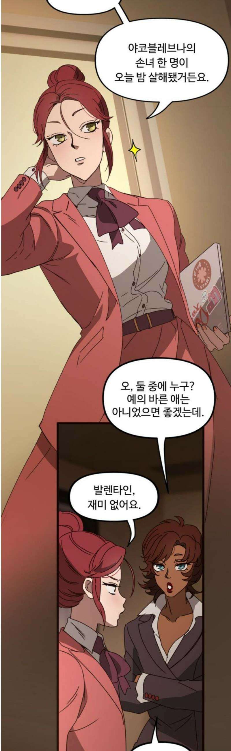 마피아 내니 63화 8