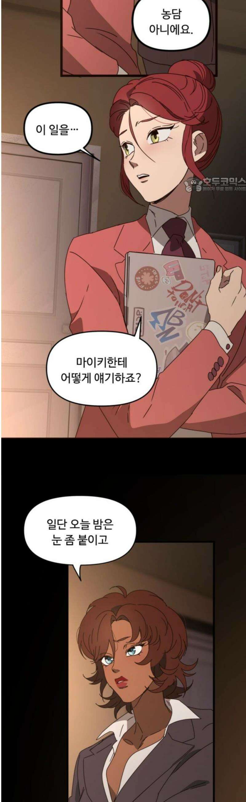 마피아 내니 63화 9