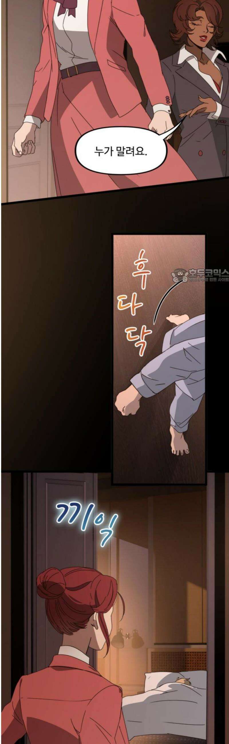 마피아 내니 63화 11