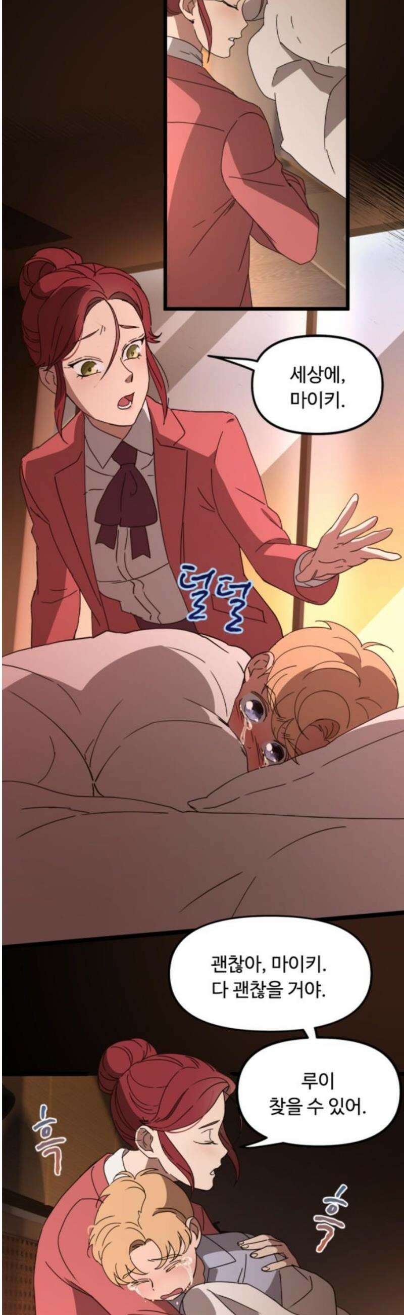 마피아 내니 63화 14