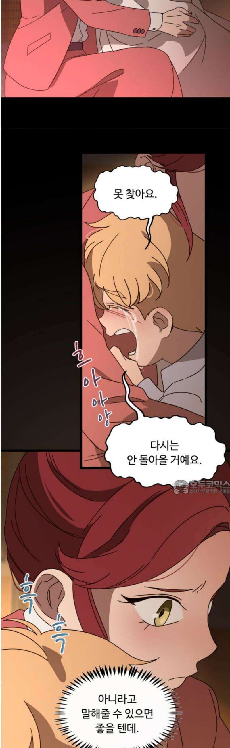 마피아 내니 63화 15