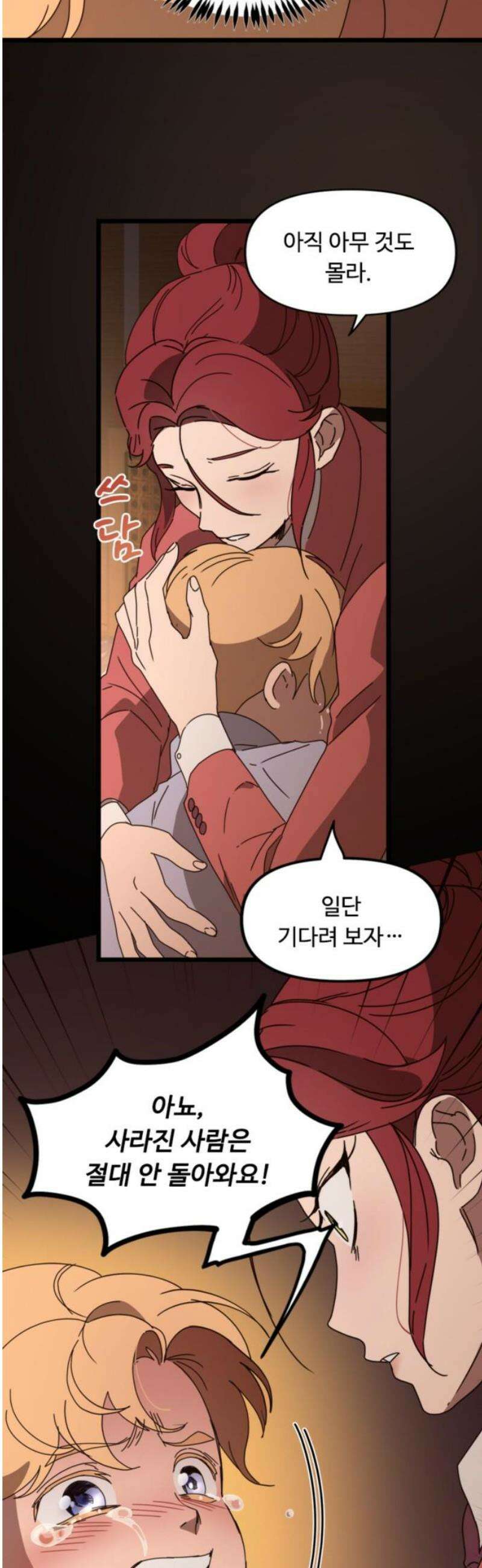 마피아 내니 63화 16
