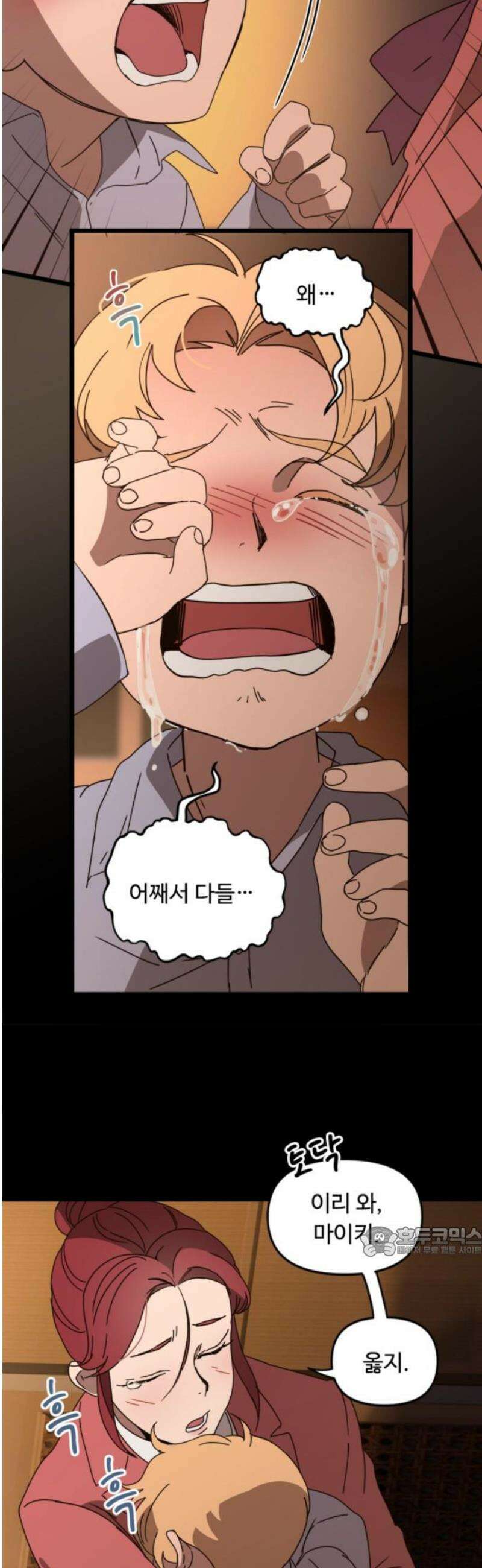 마피아 내니 63화 17