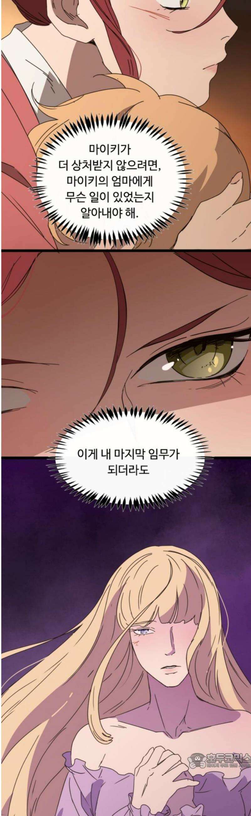 마피아 내니 63화 19